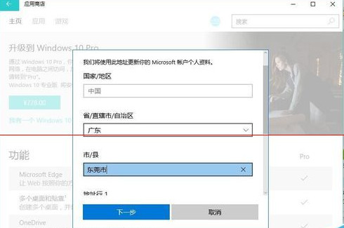 win10家庭版升专业版方法