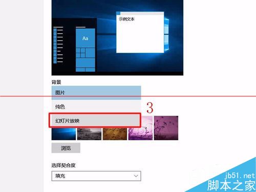 Win10怎么设置自动更换桌面背景？