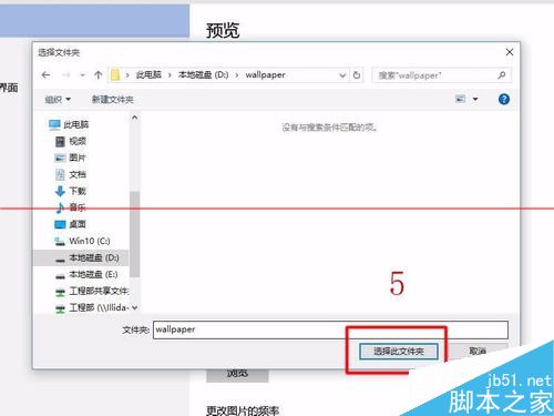 Win10怎么设置自动更换桌面背景？