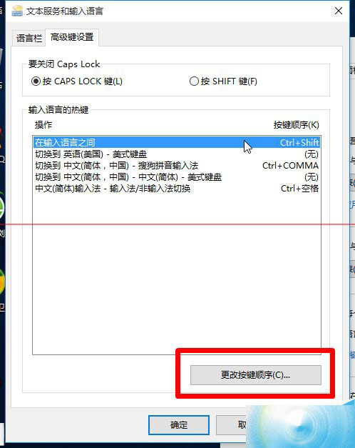 win10正式版怎么是指输入法切换快捷键为Ctrl+Shift？