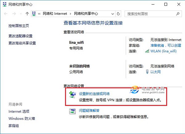 Win10拨号连接怎么设置