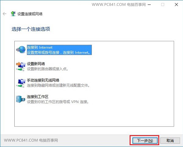 Win10拨号连接怎么设置