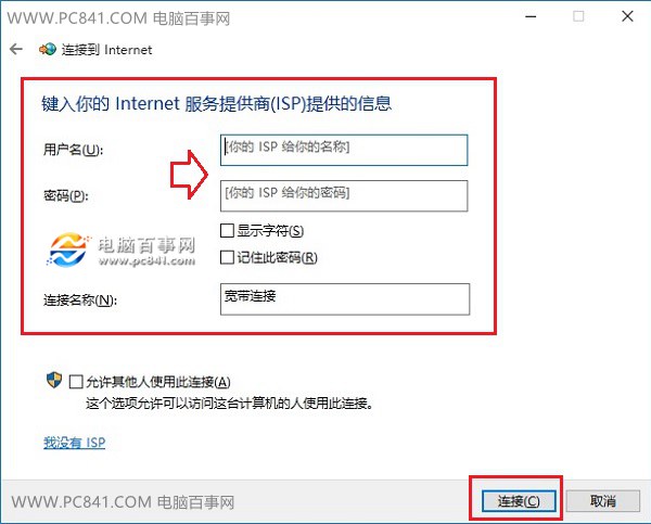 Win10拨号连接怎么设置