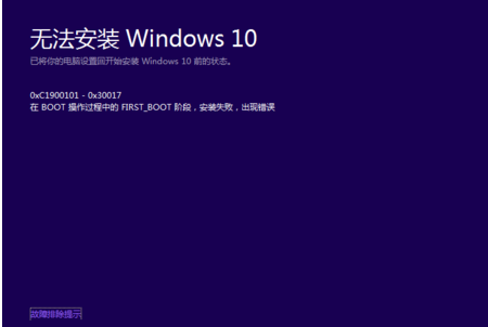 Win7升级Win10出现错误代码0xC1900101-0x30017的解决办法