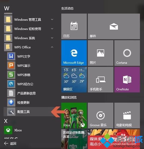 Win10系统怎么设置WPS为默认打开工具