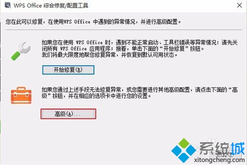 Win10系统怎么设置WPS为默认打开工具