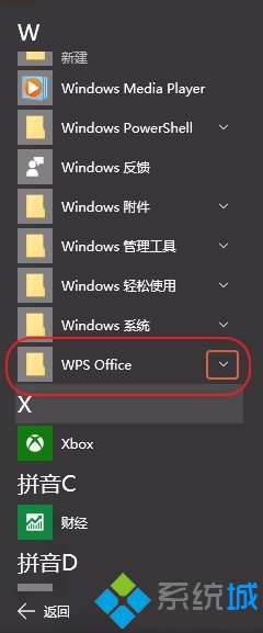 Win10系统怎么设置WPS为默认打开工具