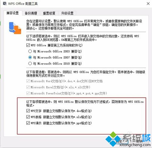 Win10系统怎么设置WPS为默认打开工具