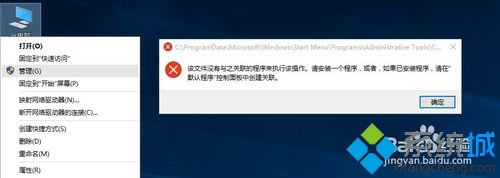 Win10电脑右键提示“无并联程序”错误怎么办