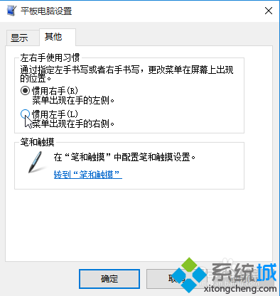 win10系统鼠标右键菜单跑到左边了怎么办