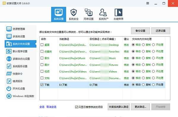 如何更改Win10 Edge浏览器默认下载位置