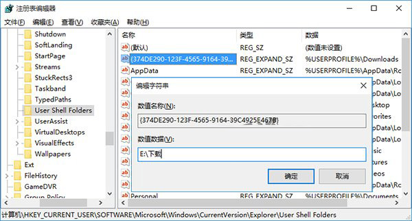 如何更改Win10 Edge浏览器默认下载位置