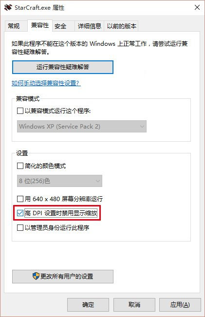 Win10玩星际争霸画面显示不全怎么办