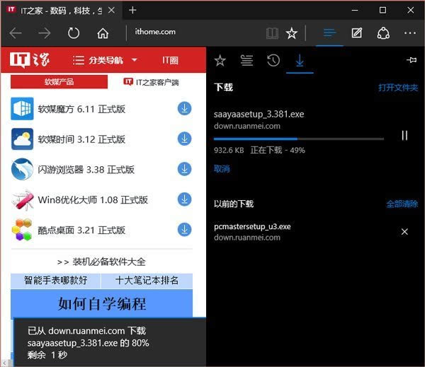 Win10用户建议:Edge浏览器应加入自定义下载位置的设定项