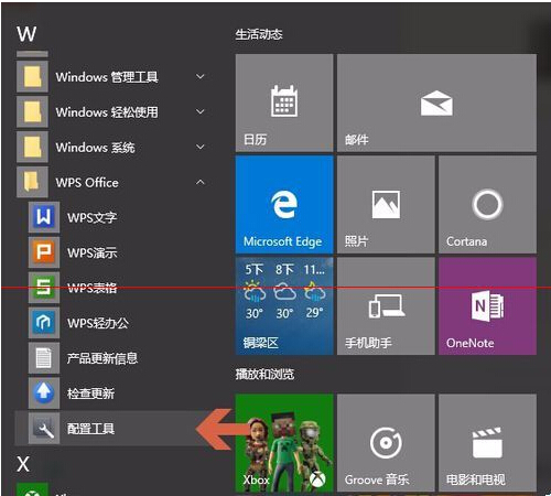 Win10系统怎么设置默认WPS打开方式？