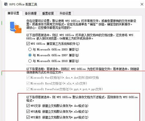 Win10系统怎么设置默认WPS打开方式？