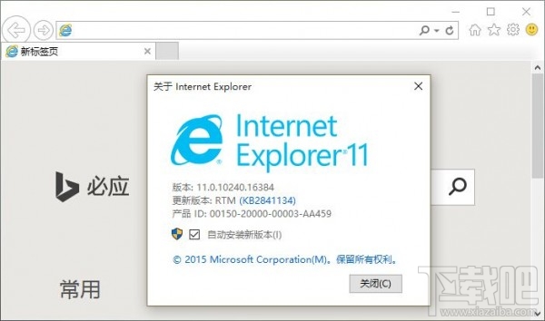 Win10系统怎么彻底关闭IE浏览器