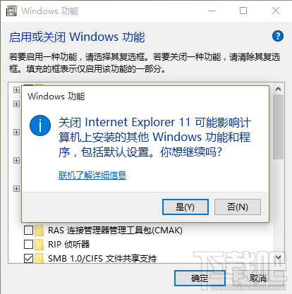 Win10系统怎么彻底关闭IE浏览器