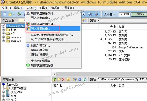 怎么把Win10镜像写入到U盘