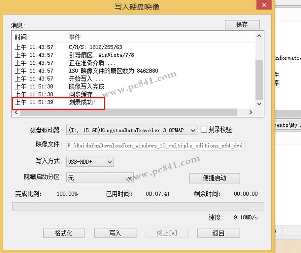 怎么把Win10镜像写入到U盘