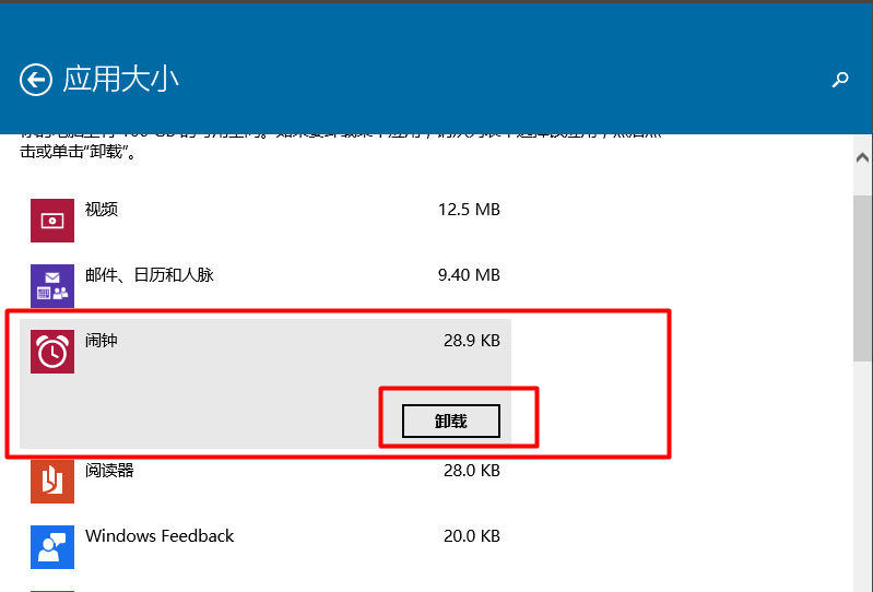 win10应用商店下载的应用怎么卸载