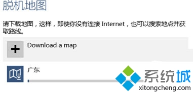 Windows10脱机地图使用方法