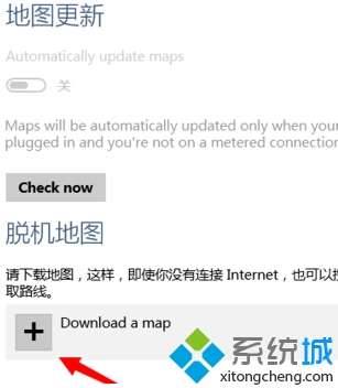 Windows10脱机地图使用方法