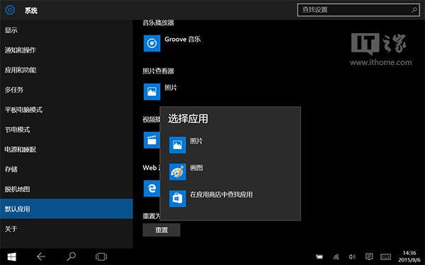 Win10如何将传统照片查看器设置为默认应用？