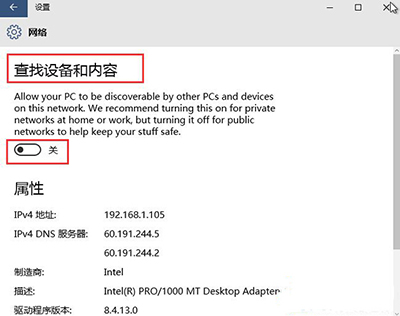 Win10开启自动查找网络设备方法