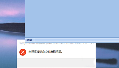 Win10򲻿EXCELʾʱ⡱ô
