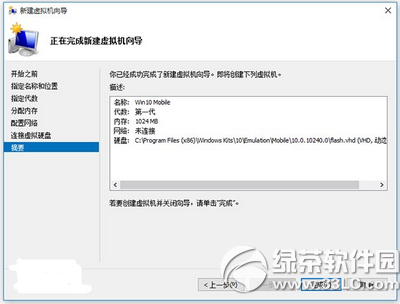 win10 mobile10240模拟器怎么安装使用