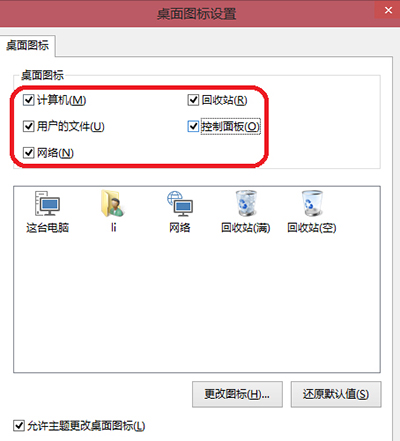 Win10未激活用户添加桌面图标方法