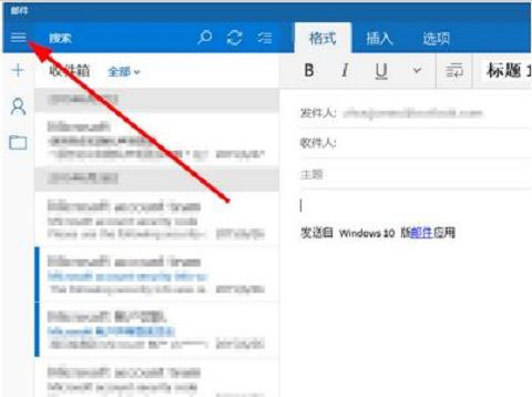 win10邮件应用怎么用？