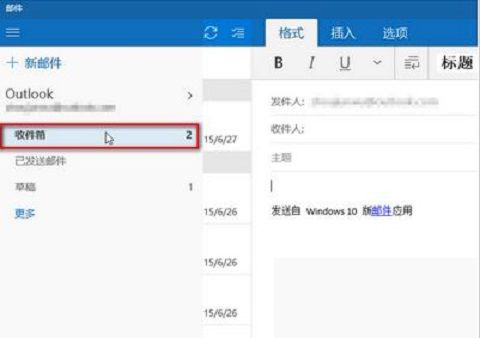 win10邮件应用怎么用？