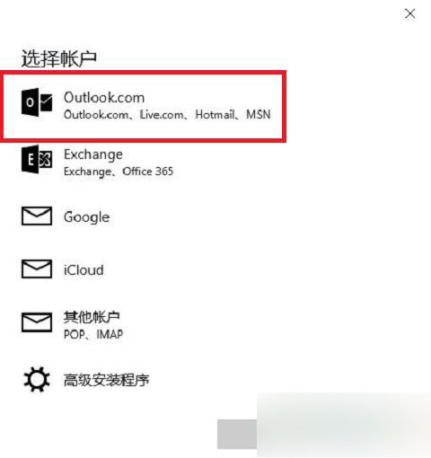 win10邮件应用怎么用？