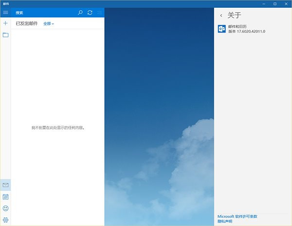 win10邮件应用0x80070032错误解决办法