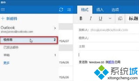 Win10内置邮件应用如何使用