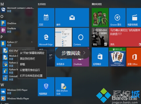 win10电脑怎么安装python