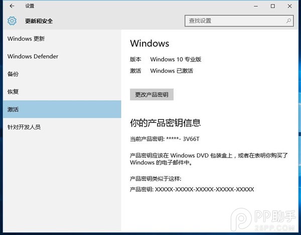 怎样激活Windows10？