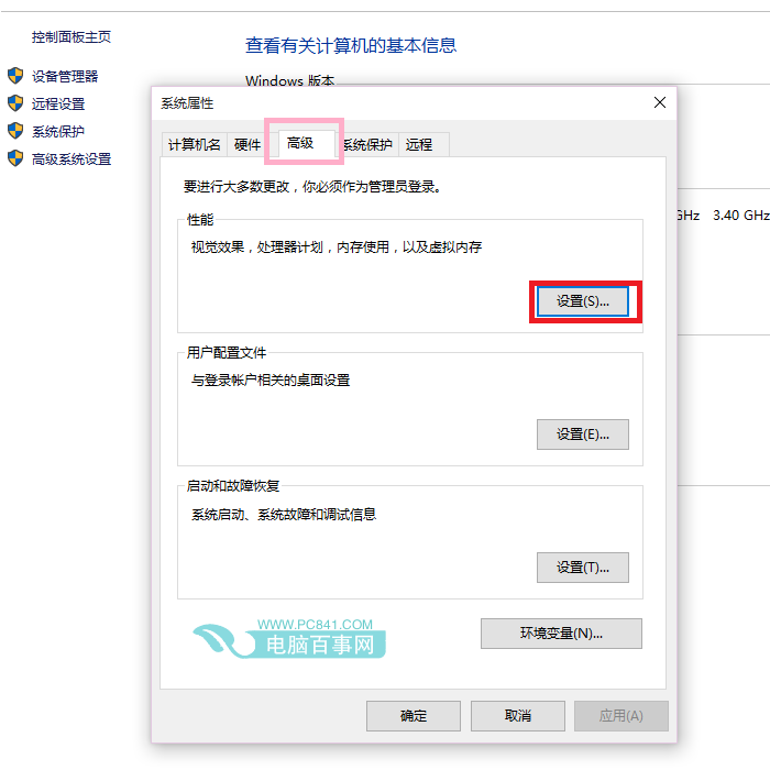 Win10虚拟内存怎么设置