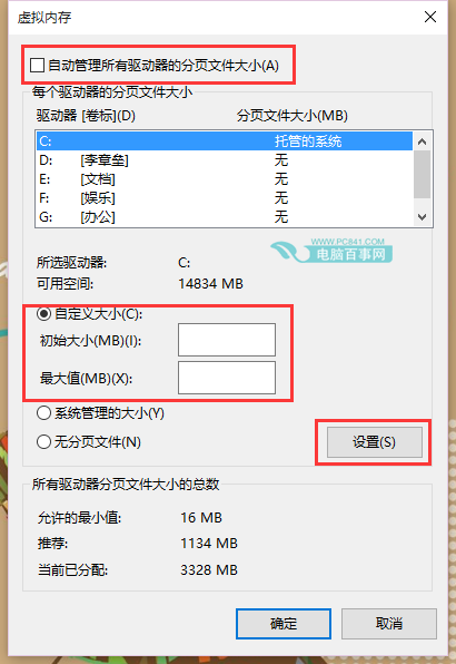 Win10虚拟内存怎么设置