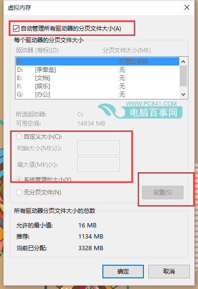 Win10虚拟内存怎么设置