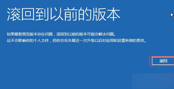 升级Win10正式版后怎么滚回Win7/Win8.1系统