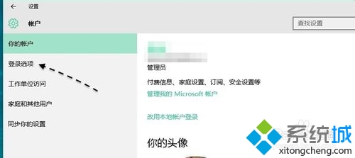 Win10正式版如何修改PIN密码
