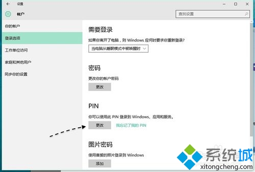 Win10正式版如何修改PIN密码