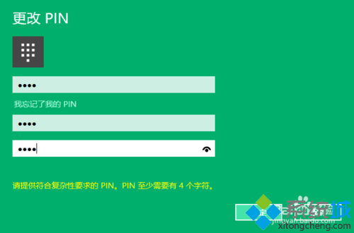 Win10正式版如何修改PIN密码
