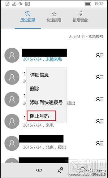 Win10 Mobile如何开启骚扰拦截和黑名单功能