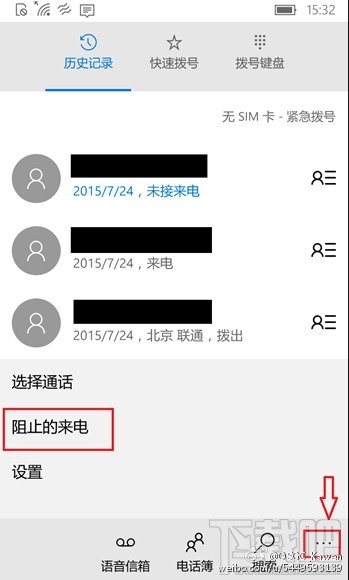 Win10 Mobile如何开启骚扰拦截和黑名单功能