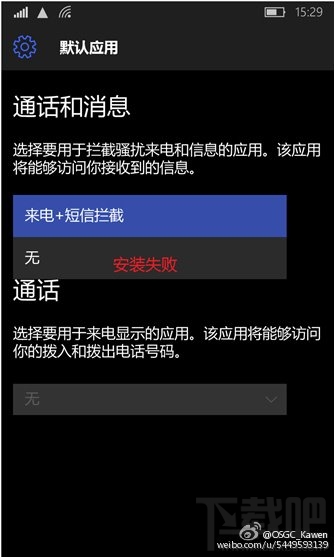 Win10 Mobile如何开启骚扰拦截和黑名单功能