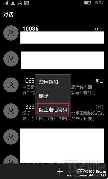 Win10 Mobile如何开启骚扰拦截和黑名单功能